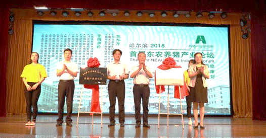 与会领导共同为“bwin必赢健康养殖研究院”及“养猪产业研究所”揭牌