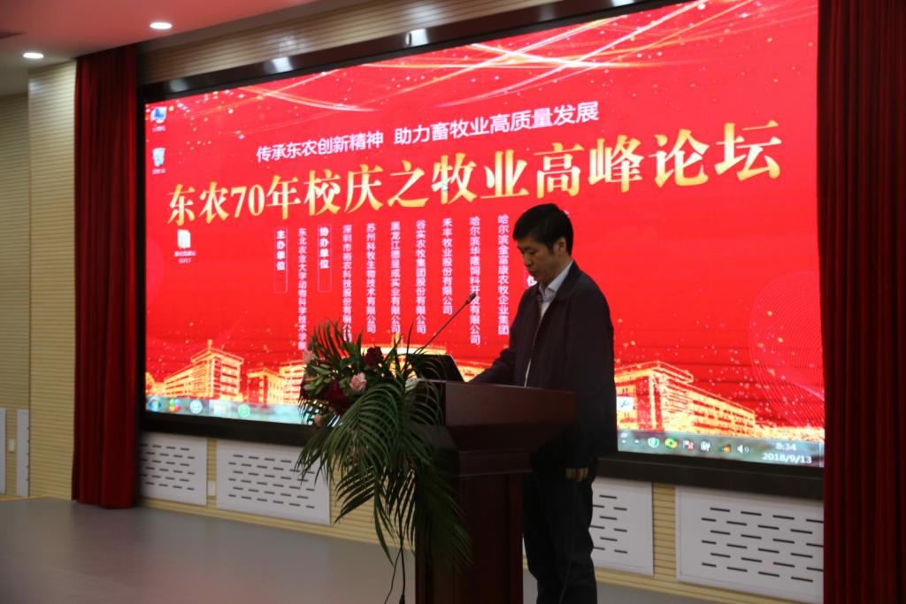 副校郭翔宇在论坛上致辞