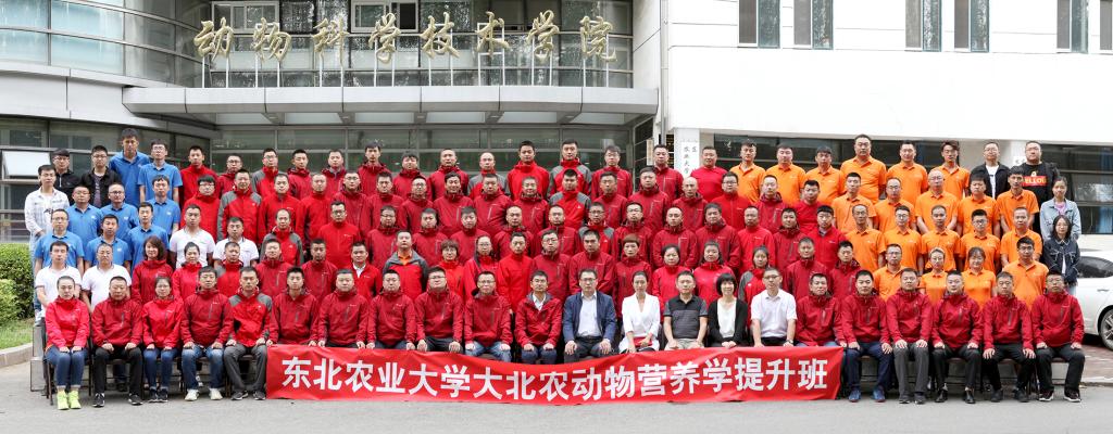 bwin必赢大北农动物营养学提升班开班仪式合影留念